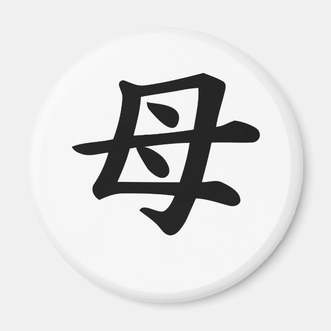 Mother - Japanese  Kanji Symbol Magnet (Front)