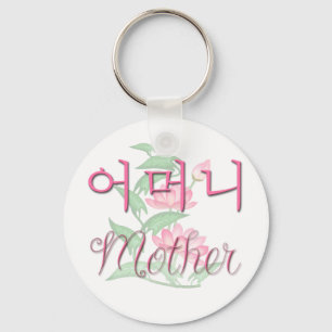 Mother (Korean) Key Ring