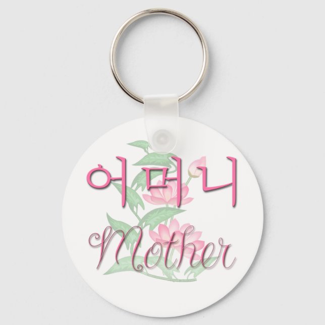 Mother (Korean) Key Ring (Front)