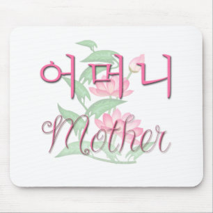 Mother (Korean) Mouse Mat