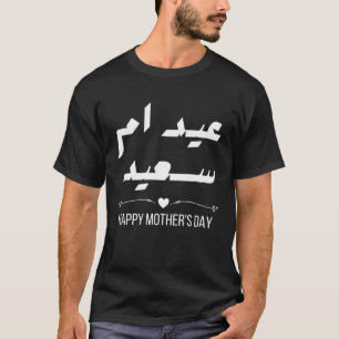 Mother s day Arabic Love You Mum For Arabs T-Shirt