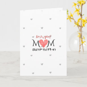 Mother's Day amharic Card, ethiopia Card
