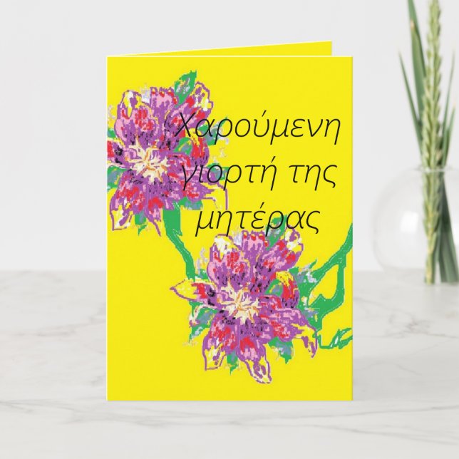 Mothers Day Card/In Greek Card (Front)