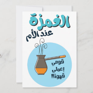 Mothers Day Funny- الغمزة عند الام عيد الام  Holiday Card