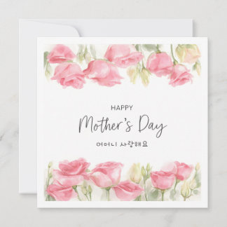 Mother's Day Korean Watercolor Floral Greeting  Holiday Card