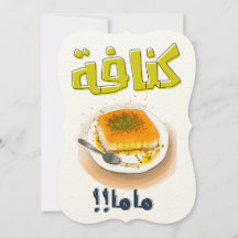 Mother's Day Sarcasm Kunafa Meme كنافة ماما