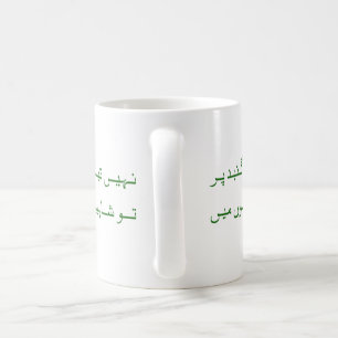Motivational Iqbal Mug