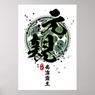 Motochika - Overlord of Southern Sea Calligraphy Poster