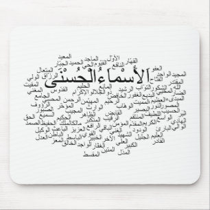 Mousepad: 99 Names of Allah (Arabic) Mouse Mat