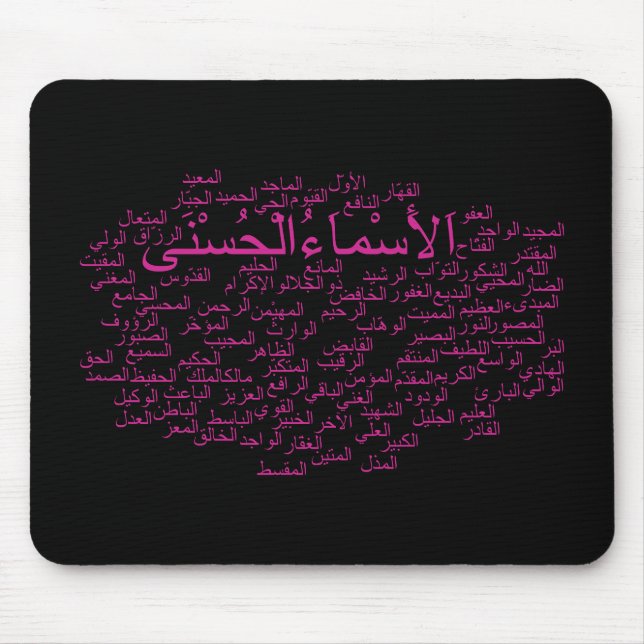 Mousepad: 99 Names of Allah (Arabic) Mouse Mat (Front)