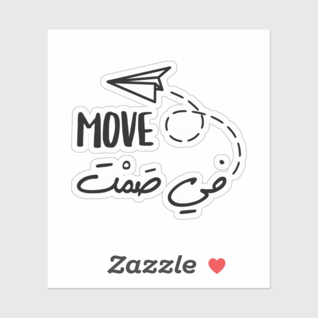 Move in Silence in Arabic Typography (Sheet)