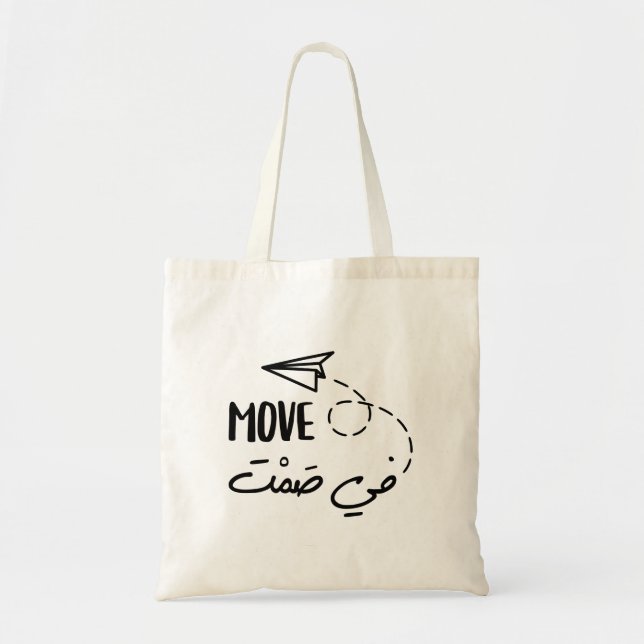 Move in Silence in Arabic Typography Tote Bag (Front)