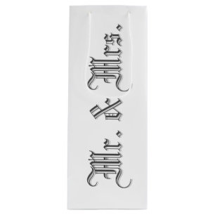 Mr. & Mrs. Blackletter Wine Gift Bag