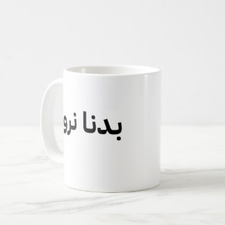 mu coffee mug