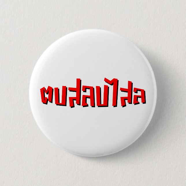 Muay Thai ☆ Dop Salop Salai ☆ Slap You Silly 6 Cm Round Badge (Front)