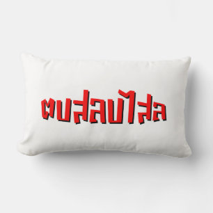 Muay Thai ☆ Dop Salop Salai ☆ Slap You Silly Lumbar Cushion