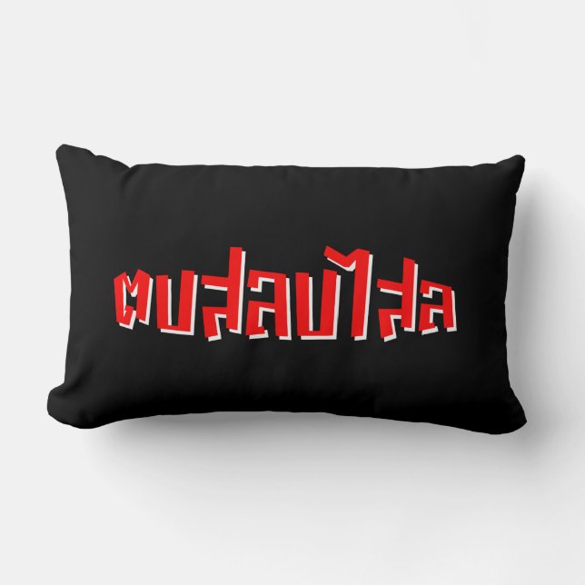 Muay Thai ☆ Dop Salop Salai ☆ Slap You Silly Lumbar Cushion (Front)