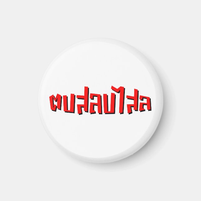 Muay Thai ☆ Dop Salop Salai ☆ Slap You Silly Magnet (Front)