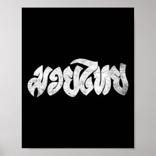 Muay Thai Kickboxing Muay Thai Gift Thai Boxing Poster