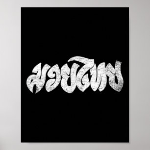 Muay Thai Kickboxing Muay Thai Gift Thai Boxing Poster