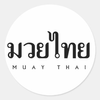 Muay Thai Logo Classic Round Sticker