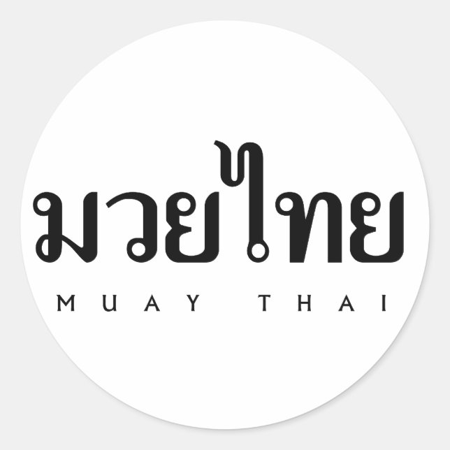 Muay Thai Logo Classic Round Sticker (Front)