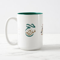 Mubarak Hajj Mabroor Mug Green, Golden And Flowers