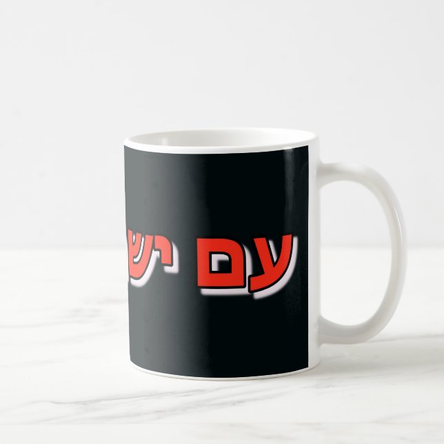 Mug Am Yisrael Chai (Right)