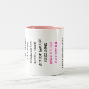 mug-chinese poem Two-Tone coffee mug