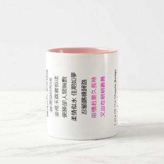 mug-chinese poem Two-Tone coffee mug