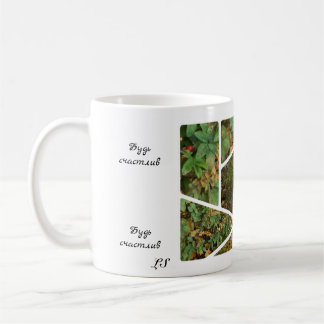 MUG LS Будь счастлив - Be happy