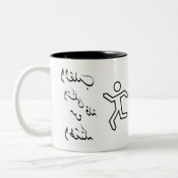 Mug with Arabic Quote