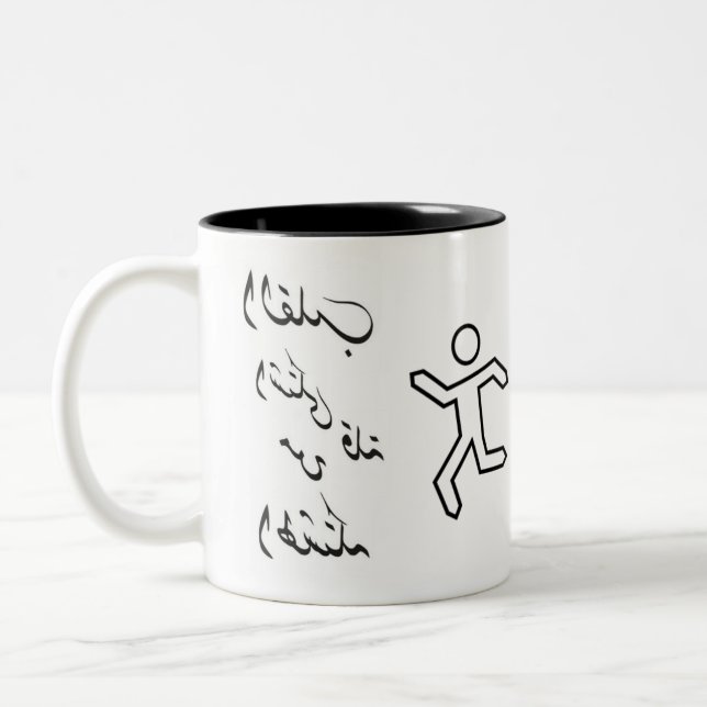 Mug with Arabic Quote (Left)