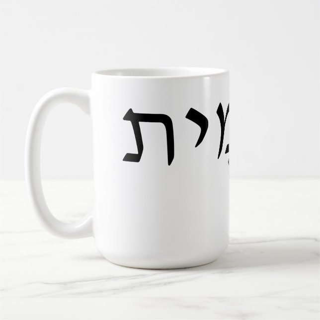Mug with Hebrew name (Left)