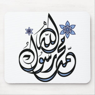 Muhammad Rasul Allah - Arabic Islamic Calligraphy Mouse Mat