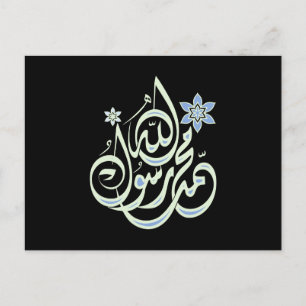 Muhammad Rasul Allah - Arabic Islamic Calligraphy Postcard