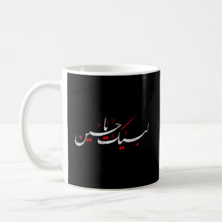Muharram Ashura Day Ya Hussain Coffee Mug