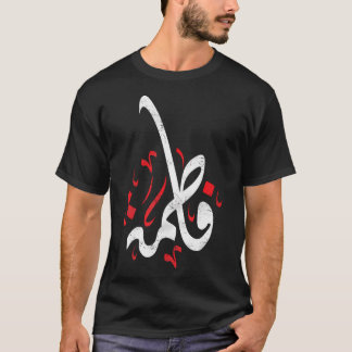 Muharram Ashura Day Ya Hussain  Fatima T-Shirt