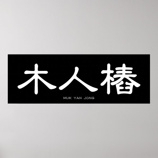 Muk Yan Jong Wooden Dummy Chinese Calligraphy Poster (Front)