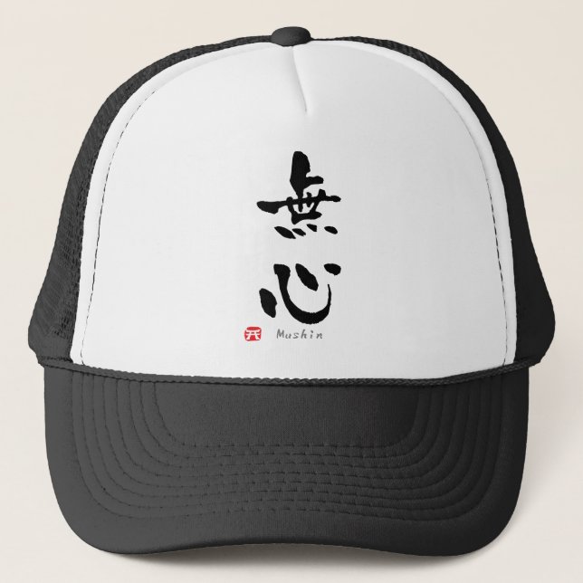 Mushin' KANJI (Budo terms) Trucker Hat (Front)