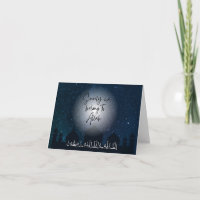 Muslim sympathy condolence Bismillah Quran Card