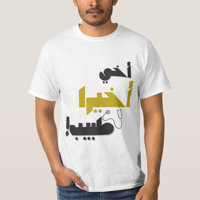 My Brother is Finally a Doctor – Medical Gift T-Shirt (Front)