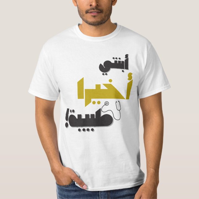 My DAUGHTER is Finally a Doctor – Medical Gift T-Shirt (Front)