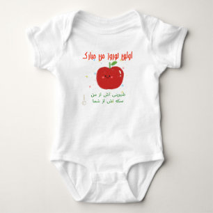 My First Nowruz Iranian Persian New Year Apple Baby Bodysuit