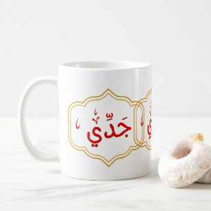 My Grandpa(Jaddee) in Arabic Coffee Mug