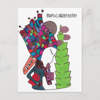 my heart belongs in Taiwan post card. Postcard