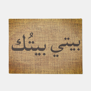 my house quote - in Arabic - rustic Doormat
