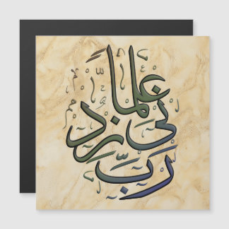 “My Lord, increase me in knowledge.” on magnet.