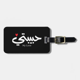  My Love Habibati حبيبتي in arabic caligraphy  Luggage Tag