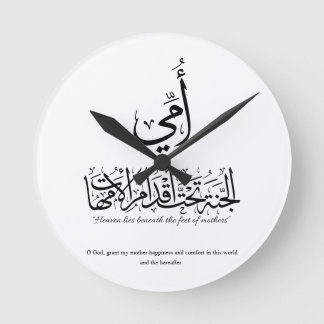 My mother in Arabic Calligraphy. أمي Round Clock